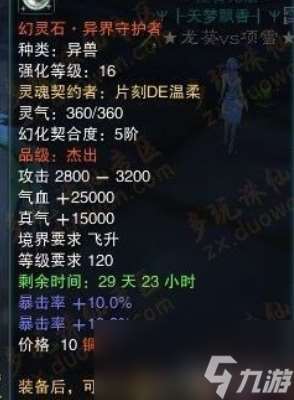 誅仙3三大幻靈石屬性是什么樣的