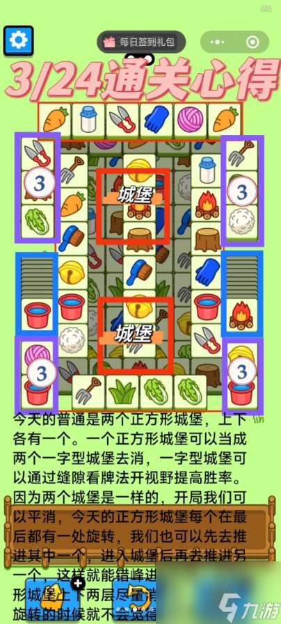 羊了个羊通关攻略3.24