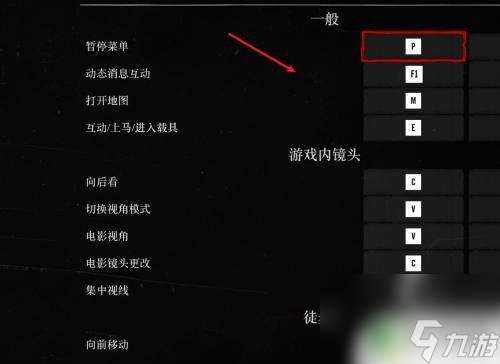 荒野大镖客2pc键位怎么看 荒野大镖客2按键设置