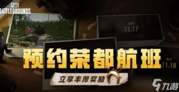 pubg荣都兑换码怎么兑换