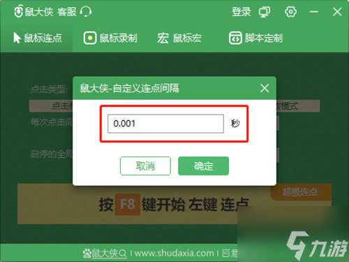 鼠大侠自动连点器最快设置方法