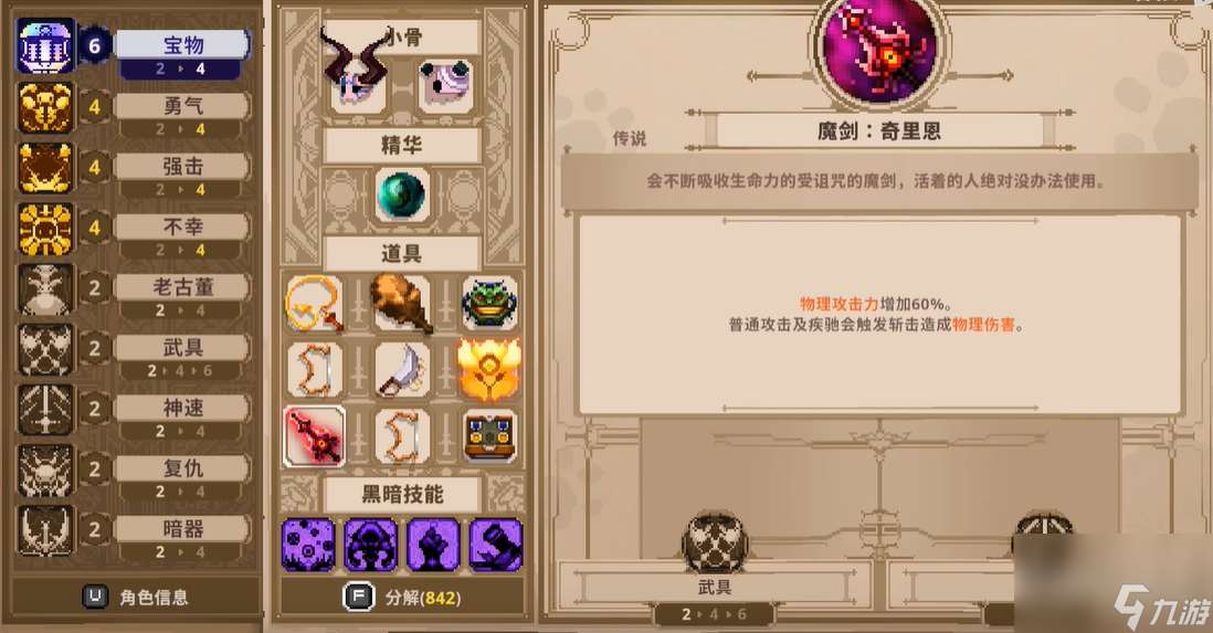 小骨英雄殺手狂戰士裝備搭配推薦 狂戰士帶什么裝備