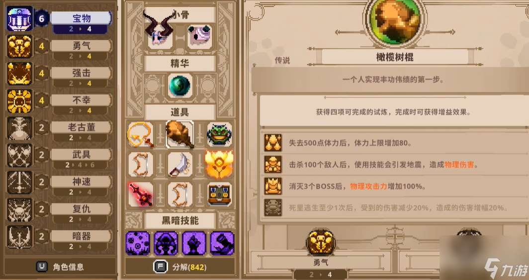 小骨英雄殺手狂戰士裝備搭配推薦 狂戰士帶什么裝備