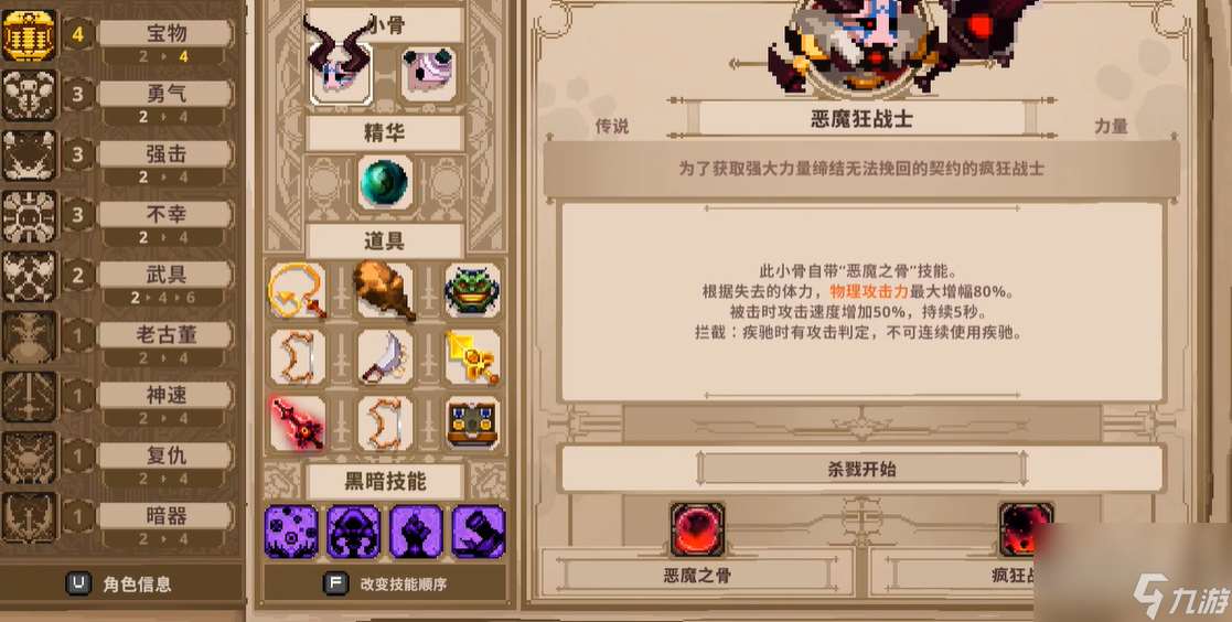 小骨英雄殺手狂戰士裝備搭配推薦 狂戰士帶什么裝備