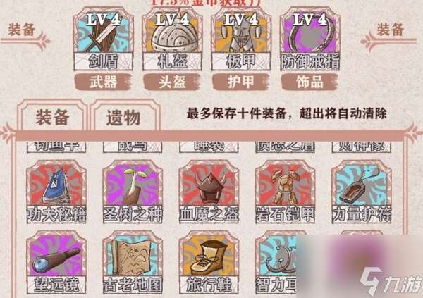 異世輪回錄裝備出售攻略