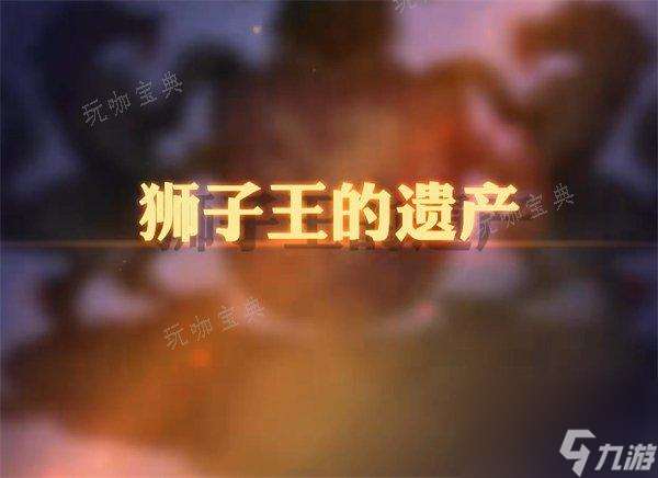 木枝攻略《圣兽之王》主线速推顺序推荐 主线区域速