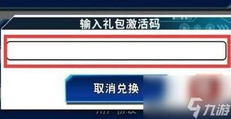 游戏王大师决斗兑换码输入方法