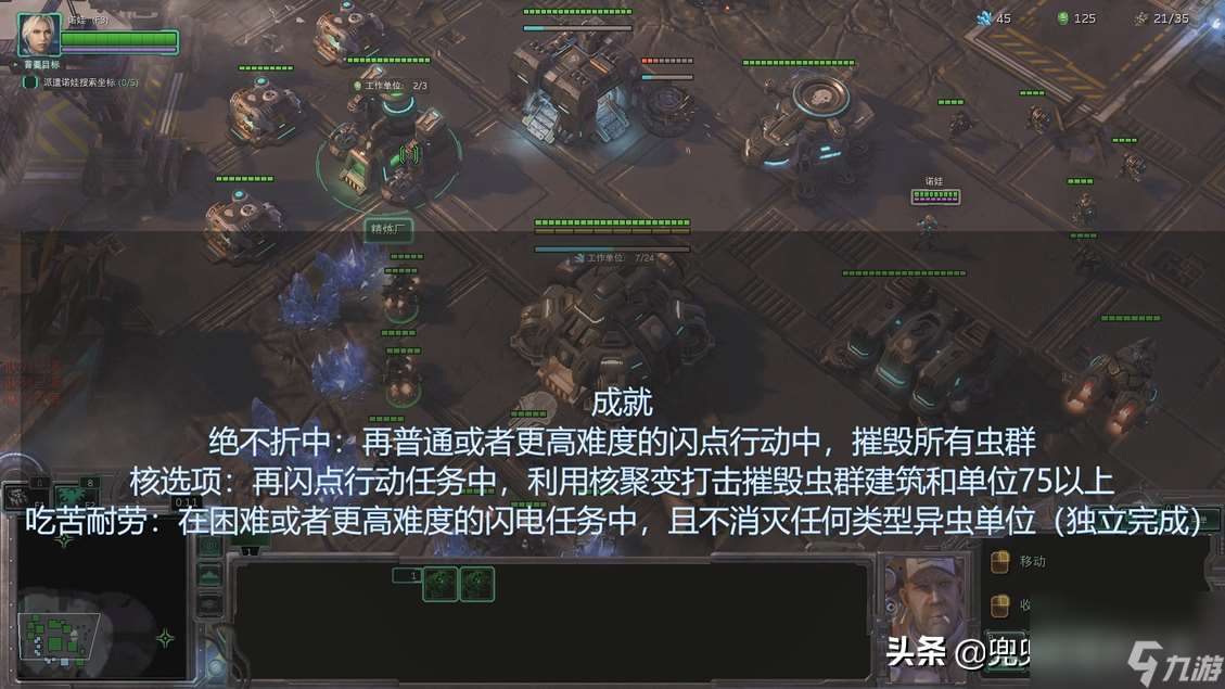 闪点行动攻略战役（星际争霸2第6关闪点行动）