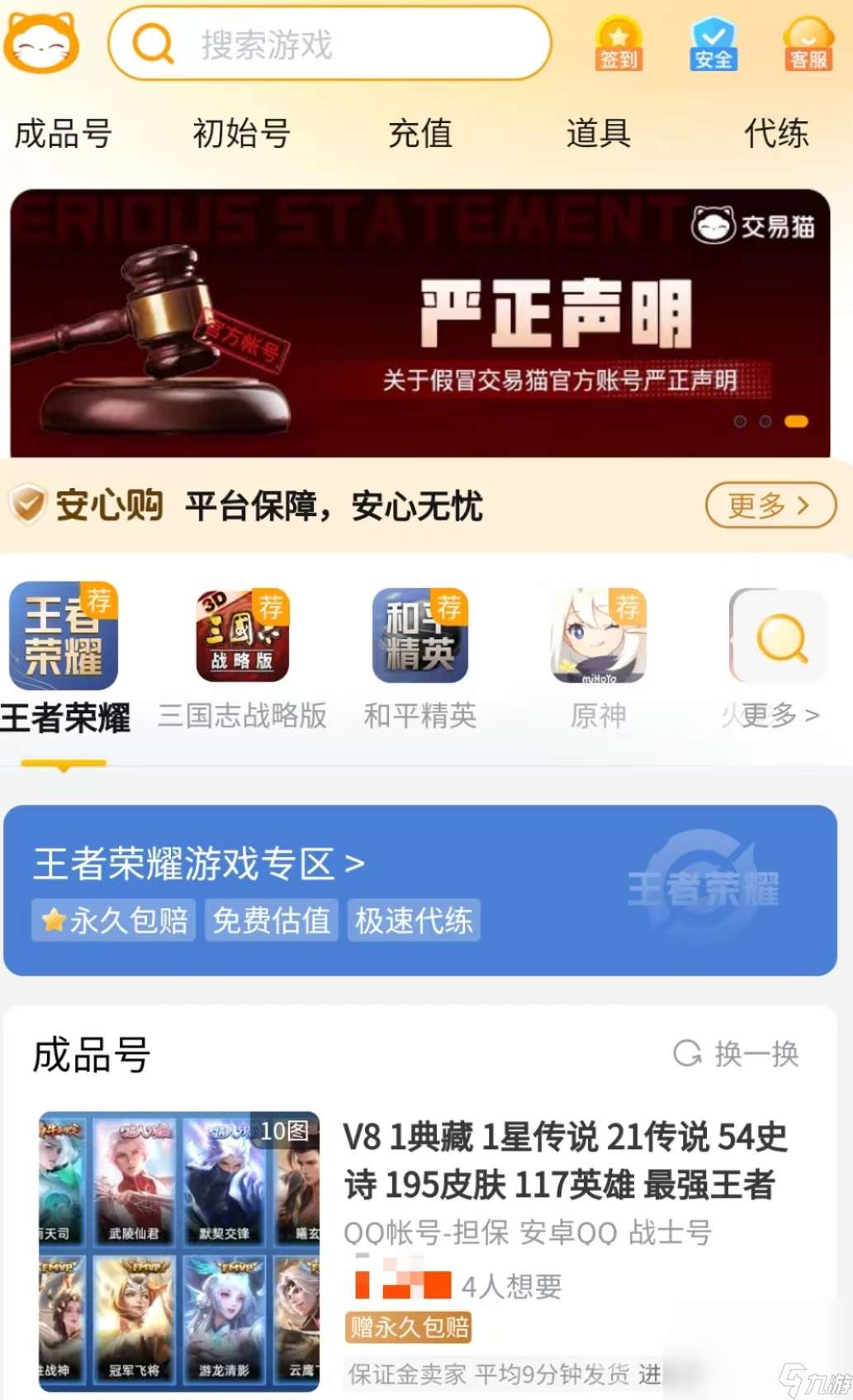 敢达争锋对决买卖号交易平台是什么 靠谱的交易平台推荐