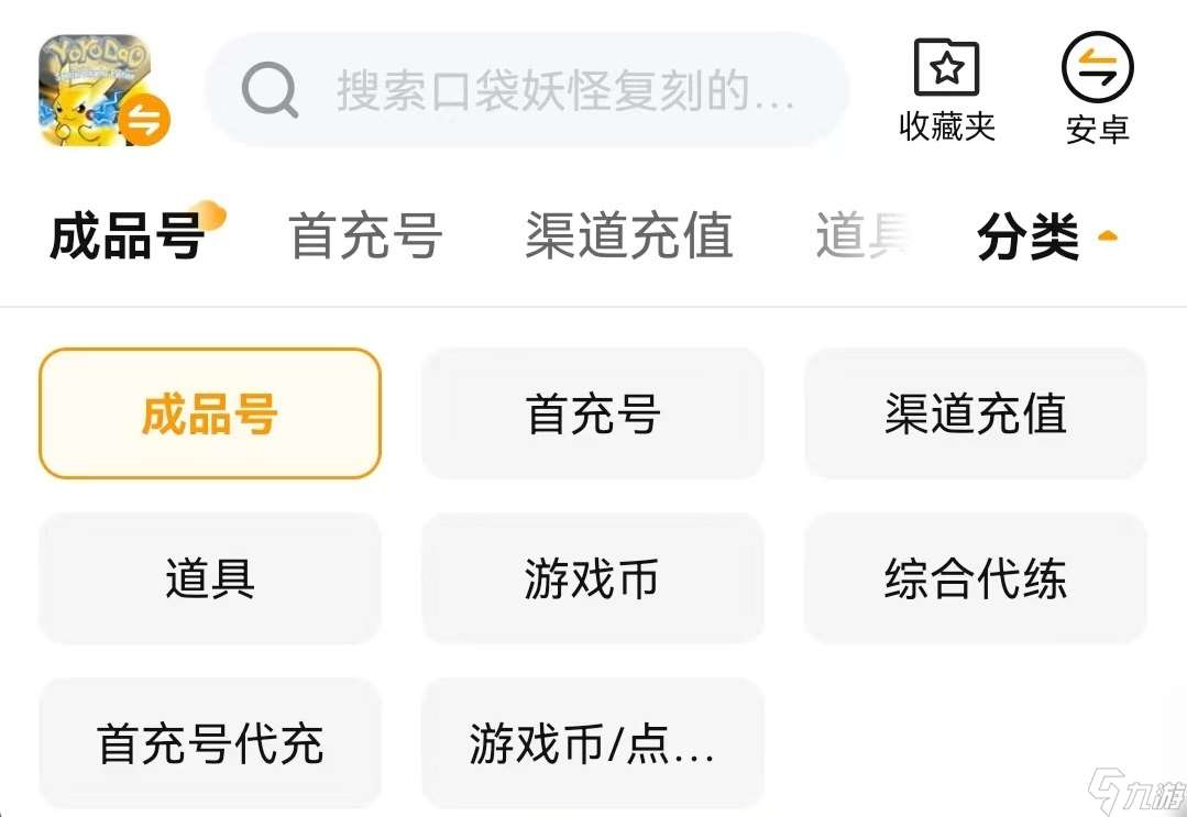 口袋妖怪复刻交易游戏账号的平台有哪些 便捷游戏号交易软件下载推荐