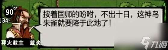 江湖风云录凤鸣山攻略 具体一览