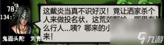 江湖风云录凤鸣山攻略 具体一览