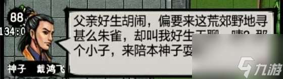 江湖风云录凤鸣山攻略 具体一览