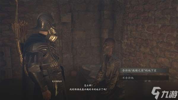 龙之信条2保护法务官任务怎么做