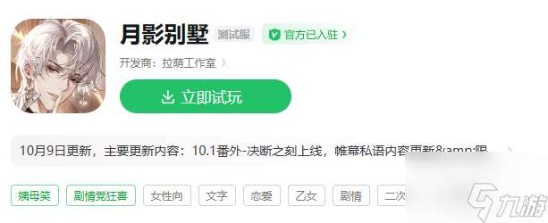 月影別墅什么時候開服
