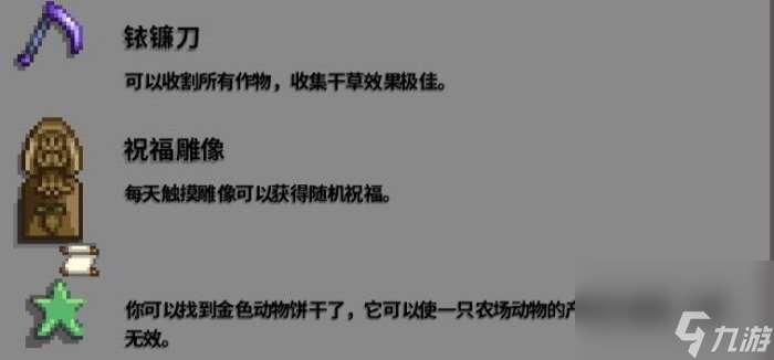 星露谷物语1.6爷爷的神器解锁条件