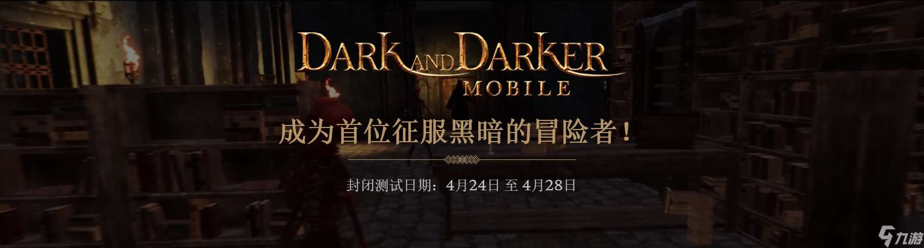 Dark and Darker有手机版吗