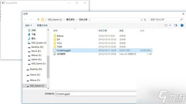 流放之路詞綴補丁怎么安裝