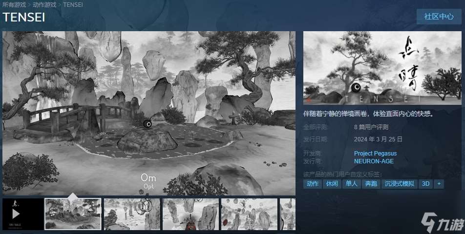 水墨画风休闲动作新游《点睛》登陆Steam