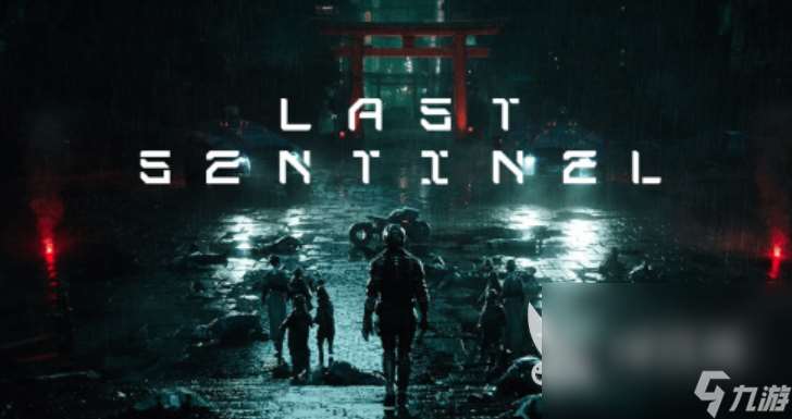 最后的哨兵下載大作 最后的哨兵下載方式介紹