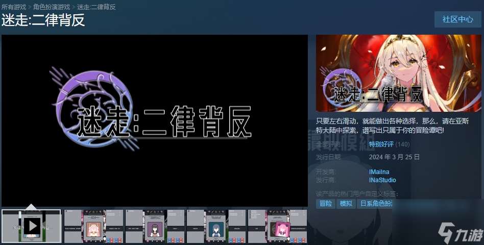 互动RPG游戏《迷走：二律背反》上线Steam