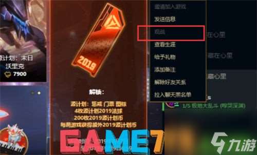 2022lol怎么观战好友比赛?