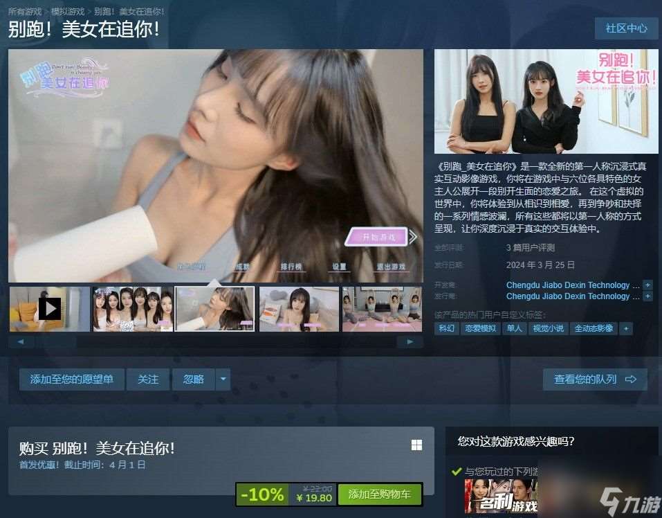 别跑美女在追你在Steam正式发售-优惠价20元