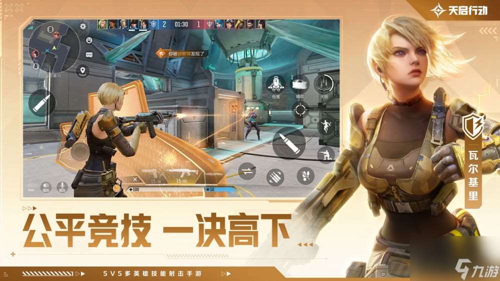 5V5多英雄技能射击手游天启行动预约开启