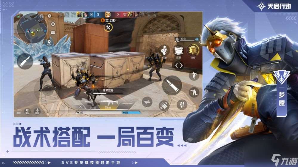 5V5多英雄技能射击手游天启行动预约开启