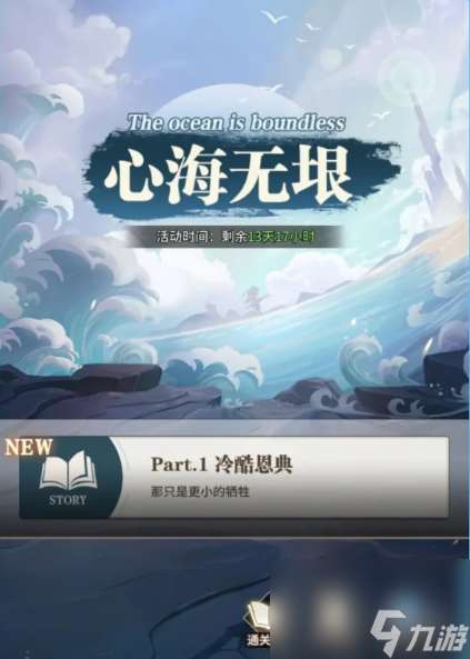 斗羅大陸武魂覺(jué)醒心海無(wú)垠8-1攻略