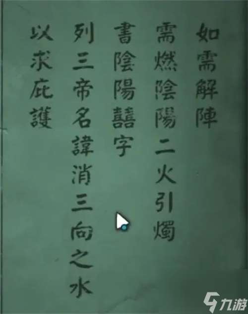 纸嫁衣3第四章详尽攻略及图解指南