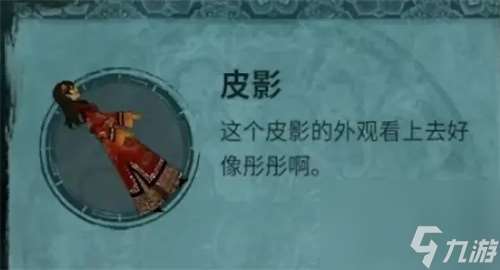 纸嫁衣3第四章详尽攻略及图解指南