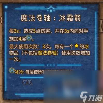 背包乱斗冰霜法师怎么玩 背包乱斗冰霜法师强度分析