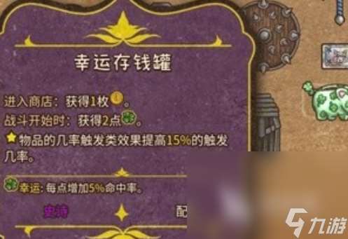 背包乱斗幸运存钱罐怎么合成 背包乱斗幸运存钱罐有什么作用