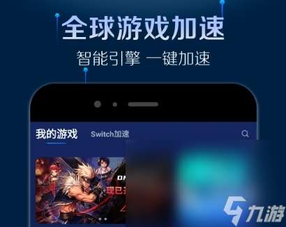 万能加速器游戏加速推荐 热门的游戏加速器盘点