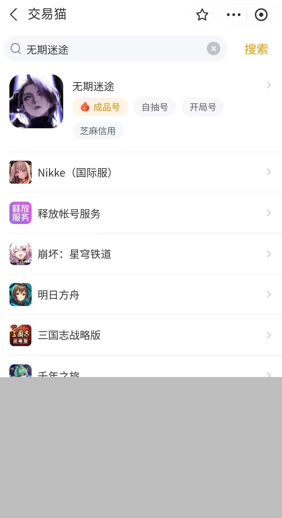 无期迷途交易游戏账号的平台怎么选 靠谱的游戏账号交易app推荐