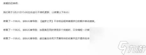 英雄联盟2024年3月21日更新公告内容一览
