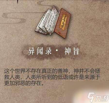 暖雪慈母教圣文没拿到 慈母教见闻解锁奖励