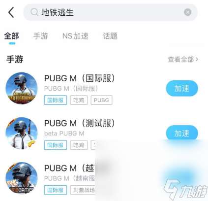 pubg地铁逃生加速器下载方式 pubg地铁逃生用哪个加速器