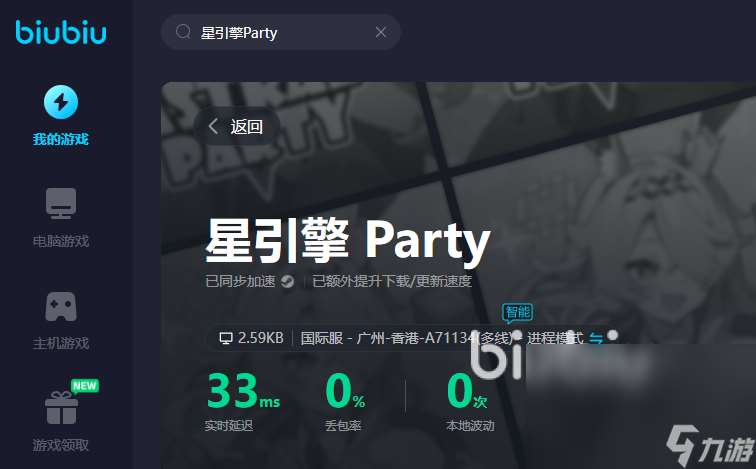 星引擎Party卡顿没反应进不去解决办法 星引擎加载不了怎么办