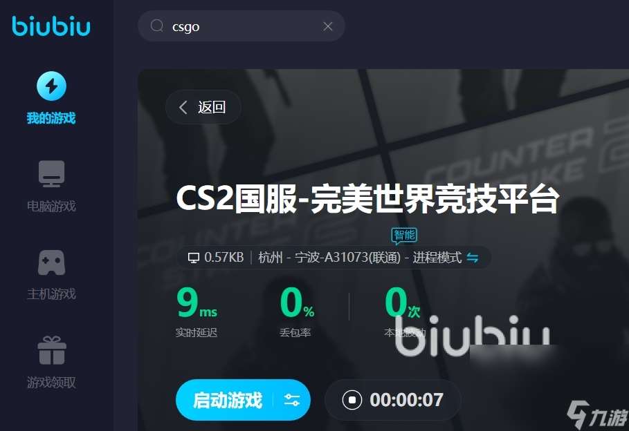 玩csgo完美平台要开加速器吗 csgo完美平台加速器推荐