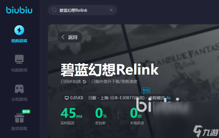 碧蓝幻想Relink进不去怎么办 碧蓝幻想Relink进不去加速器推荐