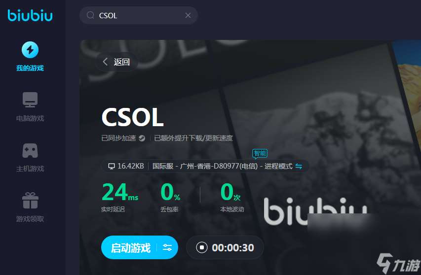 玩CSOL掉帧卡顿怎么解决 CSOL用什么加速器不掉帧