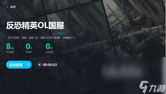 CSGO掉帧卡顿怎么解决 CSGO掉帧卡顿加速器用哪个