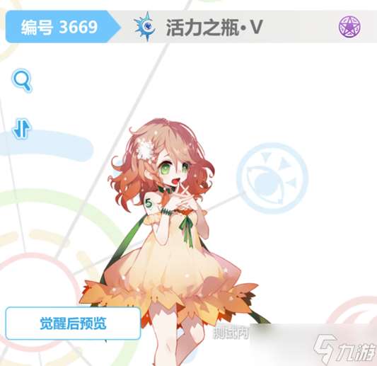 崩壞學園2活力之瓶V怎么樣