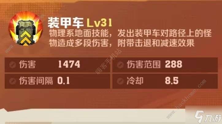 向僵尸開炮裝甲車怎么觸發焦土策略 物理系裝甲車詞條寶石一覽