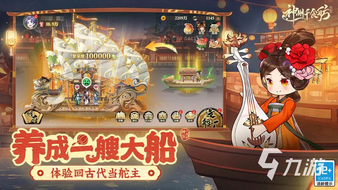 神州千食舫下载地址 神州千食舫手游安卓版下载分享