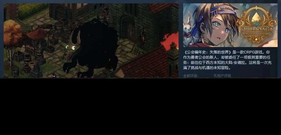 CRPG游戏《公会编年史：失落的世界》将于8月8日在steam发售