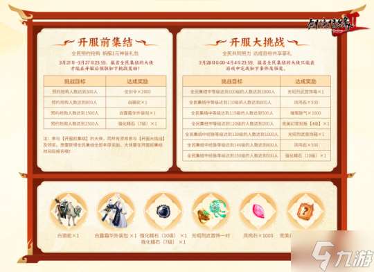 龍年行大運(yùn) 《劍網(wǎng)2》2024開年資料片“劍舞龍淵”今日開篇