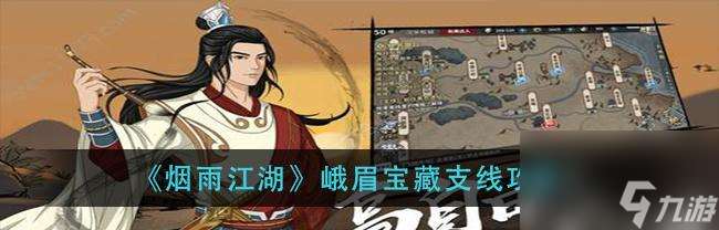 探寻江湖宝藏，玩转烟雨山屋（攻略大揭秘）